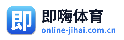 即嗨体育